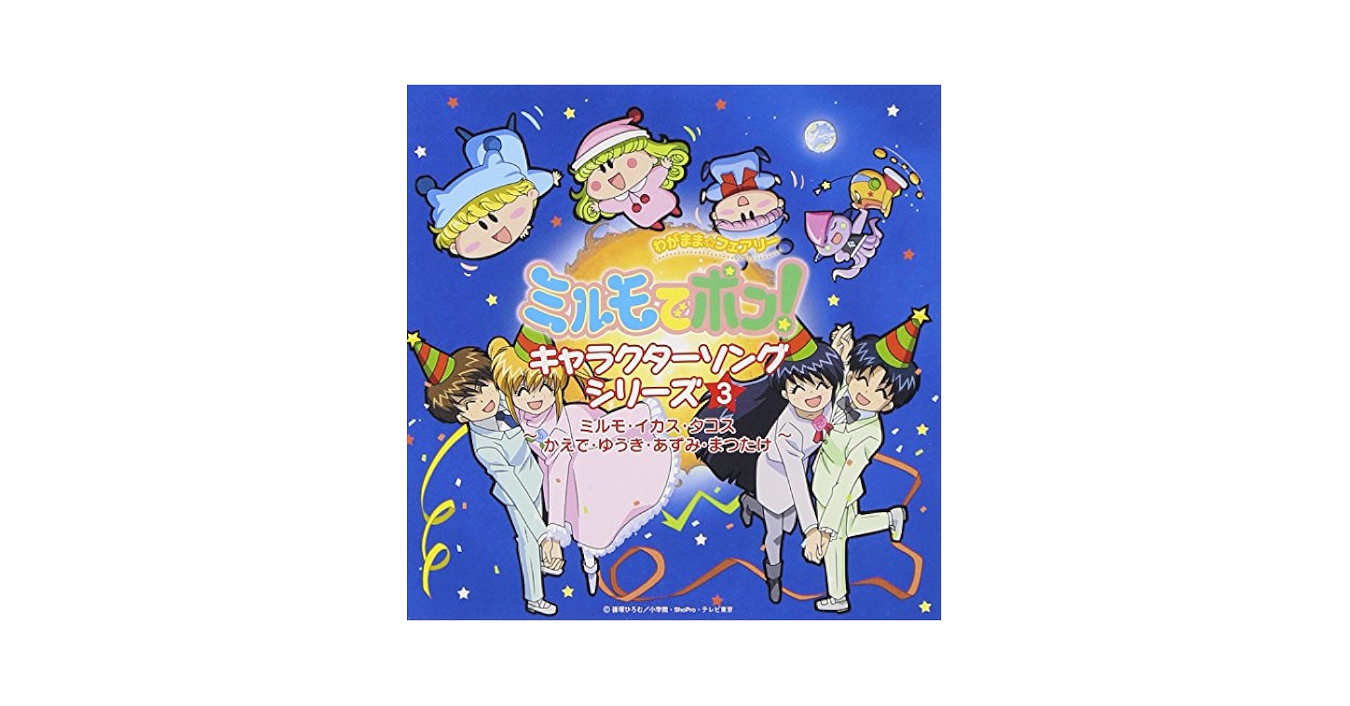 わがまま☆フェアリー　ミルモでポン！ うらないブック Amazon.co.jp: わがままフェアリー ミルモでポン 妖精ミルモ
